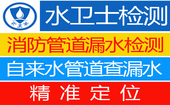 易县暗管漏水检测